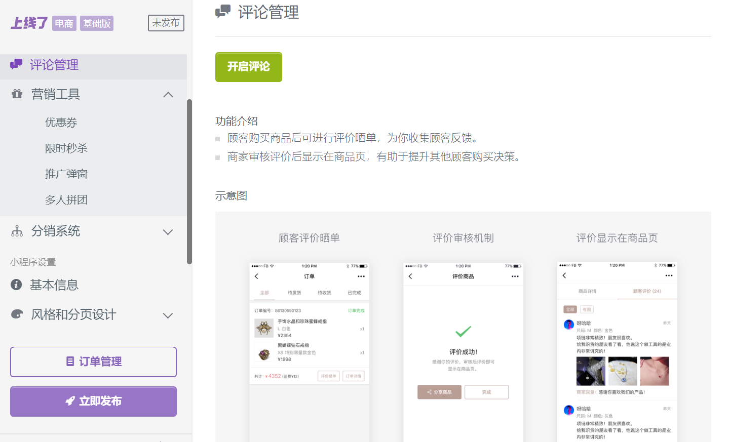 上线了小程序 上线了小程序